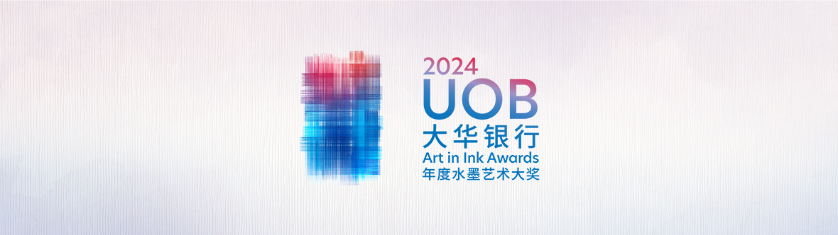 2024 UOB Art in Ink Awards